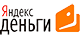 Яндекс.Деньги Яндекс.Деньги